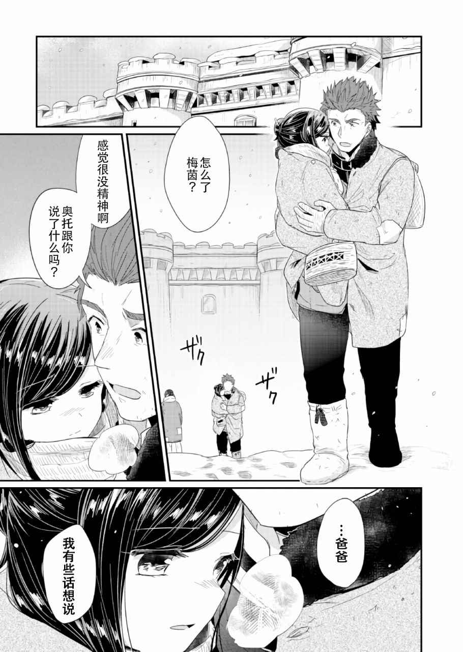 《爱书的下克上》漫画最新章节第26话免费下拉式在线观看章节第【33】张图片