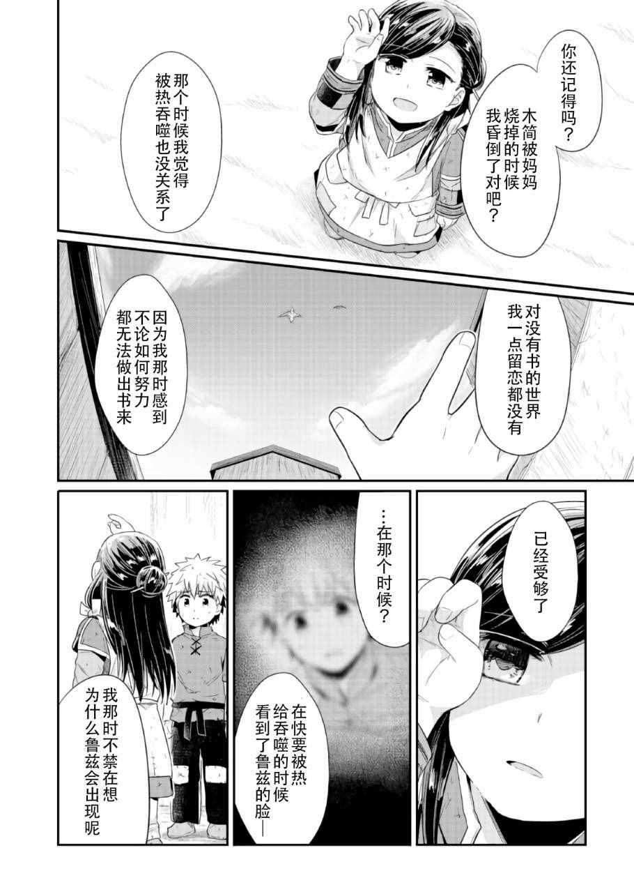 《爱书的下克上》漫画最新章节第17话免费下拉式在线观看章节第【22】张图片