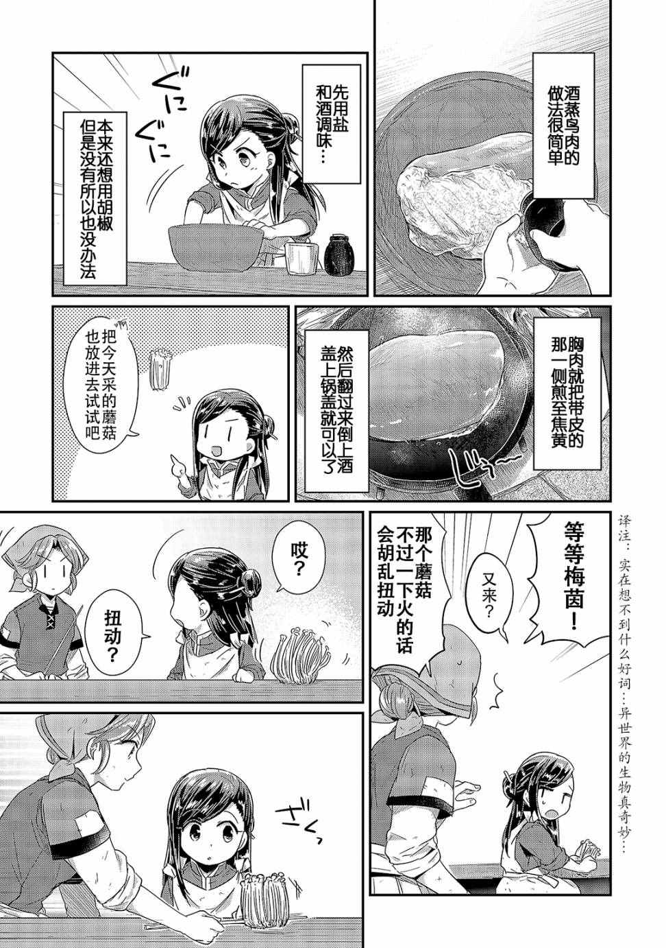 《爱书的下克上》漫画最新章节第3卷免费下拉式在线观看章节第【9】张图片