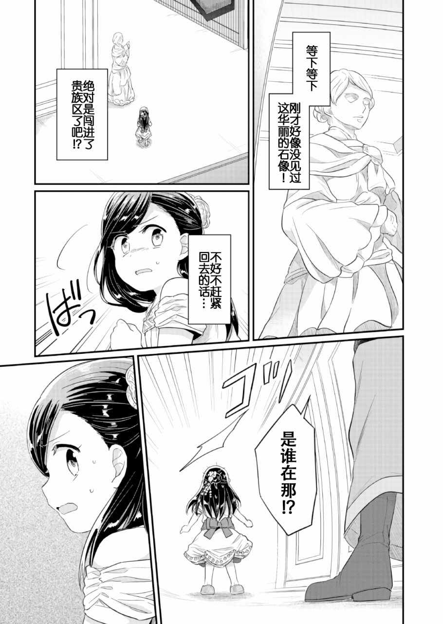 《爱书的下克上》漫画最新章节第31话免费下拉式在线观看章节第【27】张图片