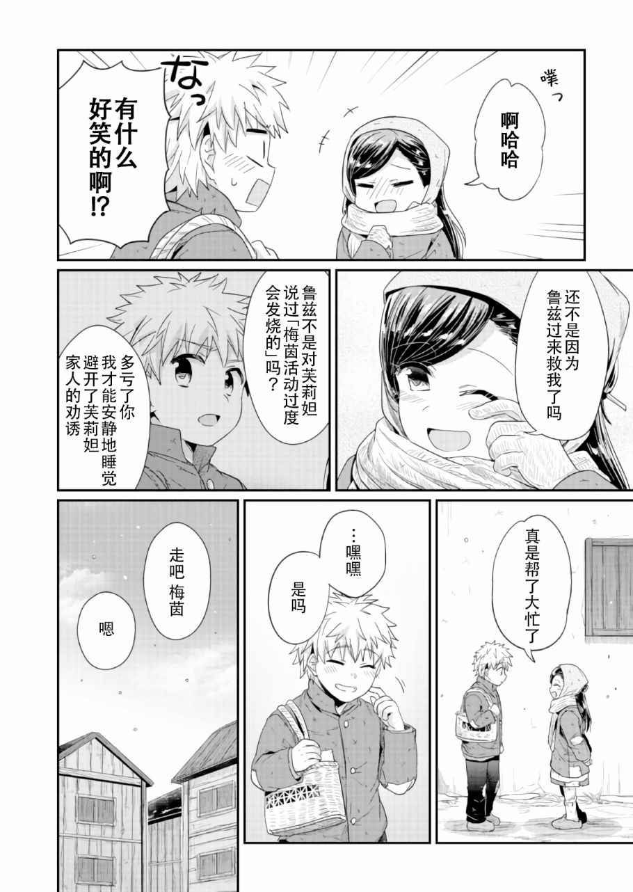 《爱书的下克上》漫画最新章节第26话免费下拉式在线观看章节第【2】张图片