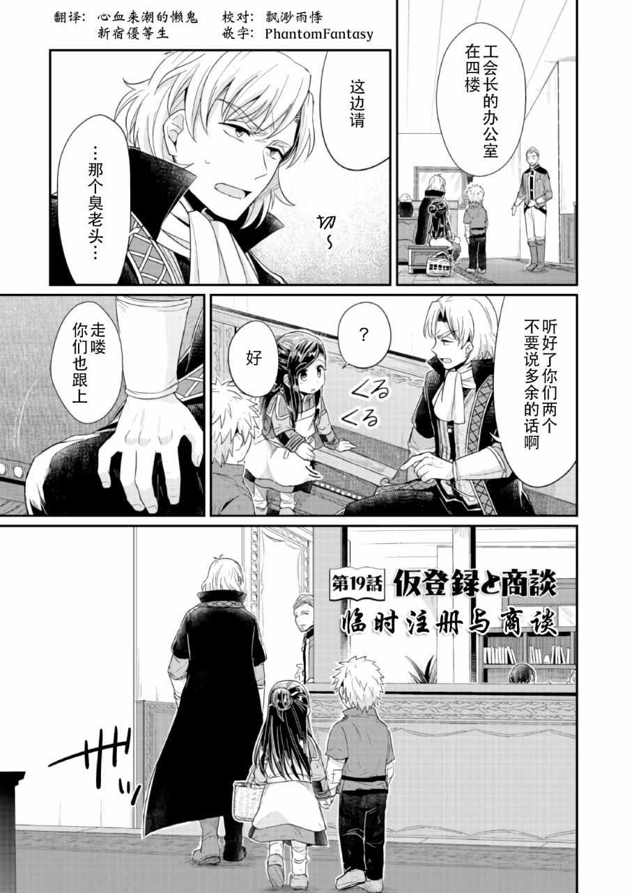 《爱书的下克上》漫画最新章节第19话免费下拉式在线观看章节第【1】张图片