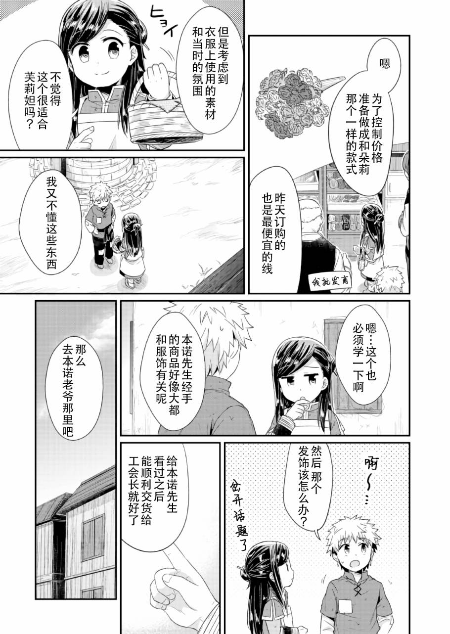 《爱书的下克上》漫画最新章节第21话免费下拉式在线观看章节第【3】张图片