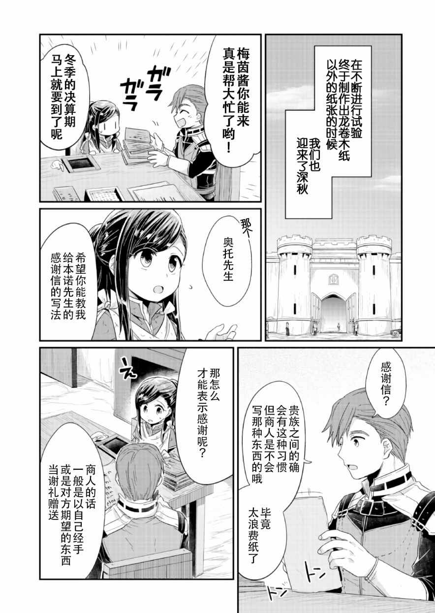 《爱书的下克上》漫画最新章节第18话免费下拉式在线观看章节第【4】张图片