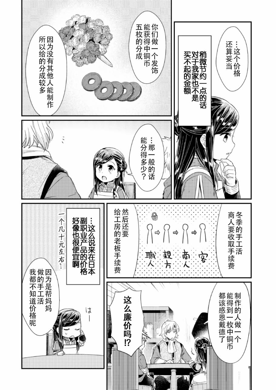 《爱书的下克上》漫画最新章节第21话免费下拉式在线观看章节第【31】张图片