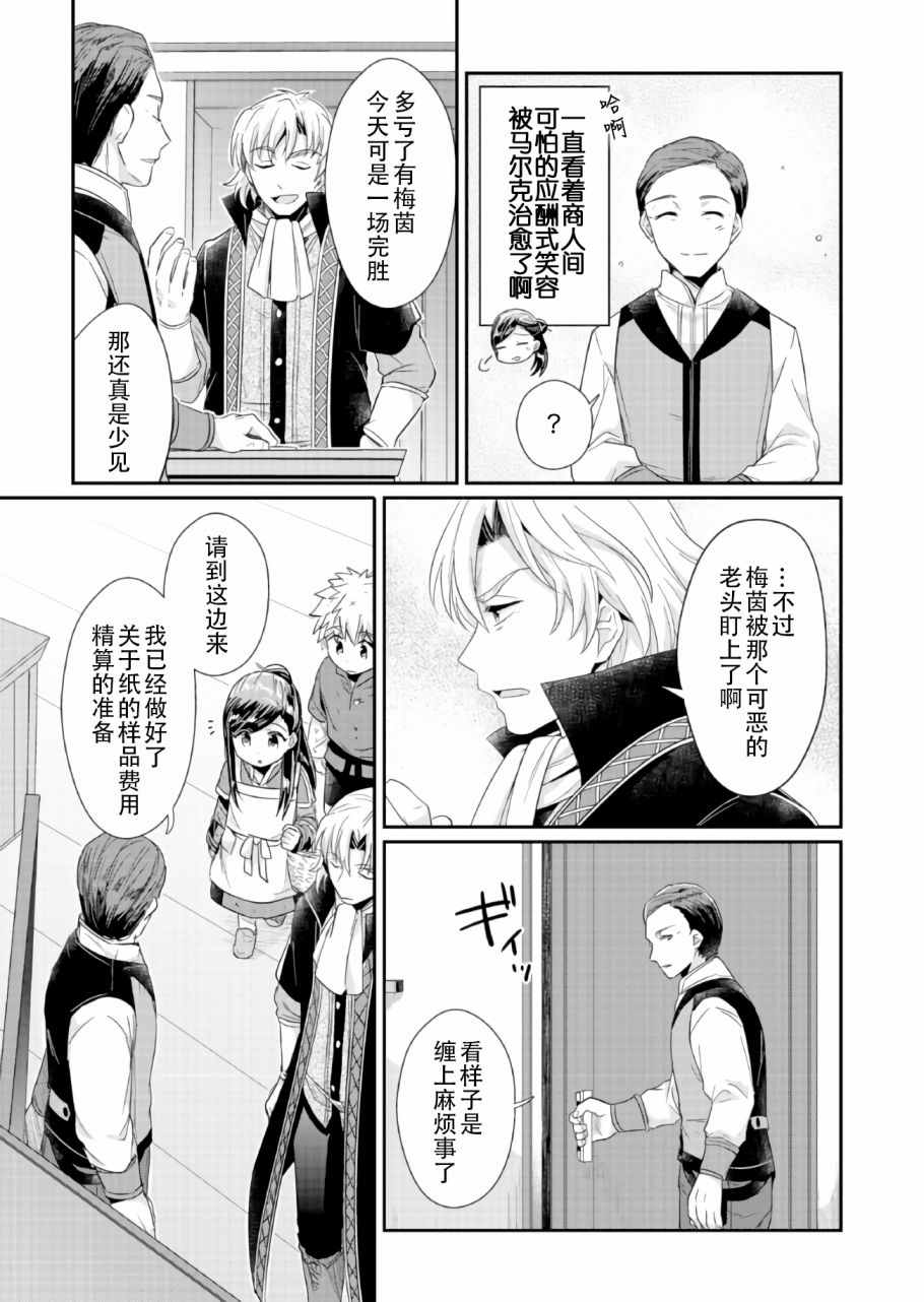 《爱书的下克上》漫画最新章节第19话免费下拉式在线观看章节第【15】张图片