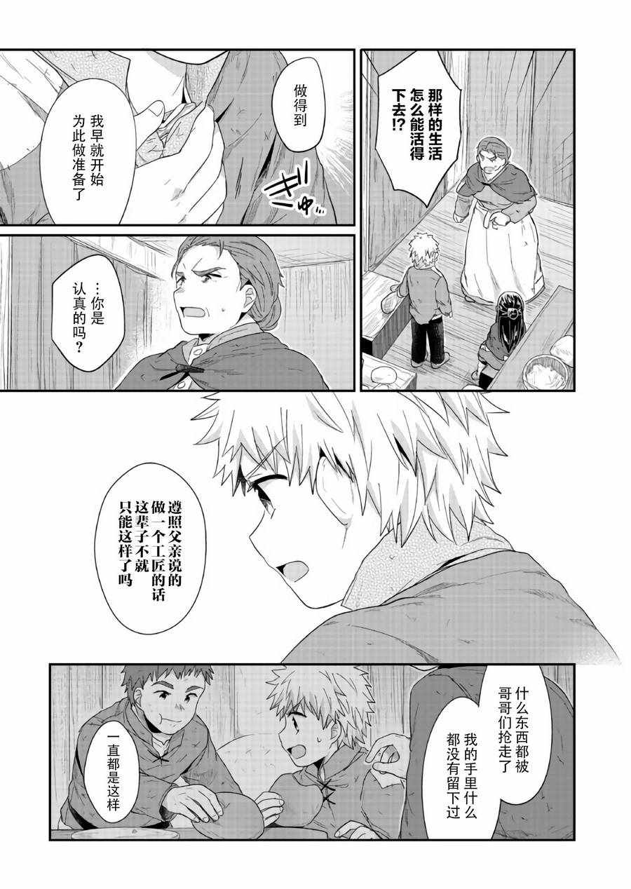 《爱书的下克上》漫画最新章节第28话免费下拉式在线观看章节第【5】张图片