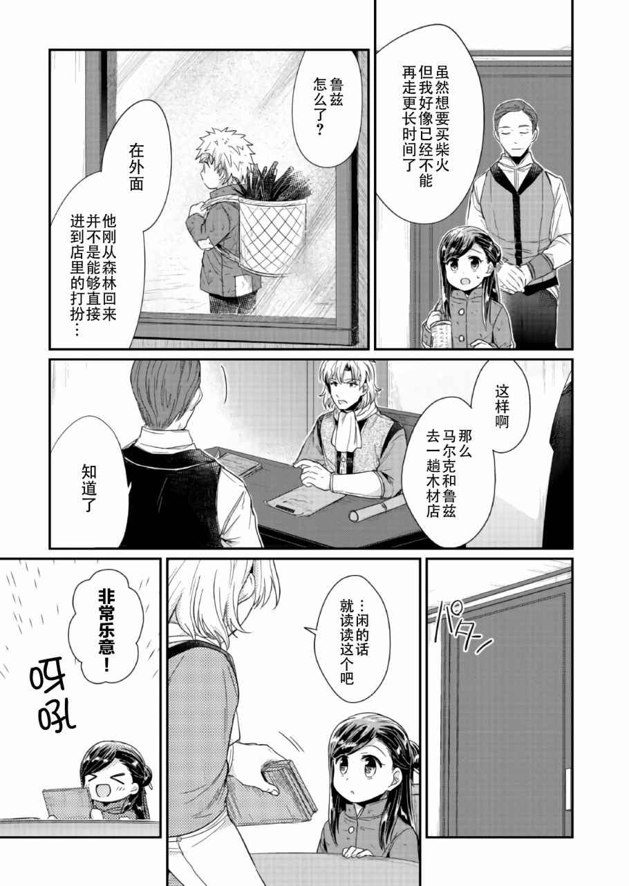 《爱书的下克上》漫画最新章节第23话免费下拉式在线观看章节第【13】张图片