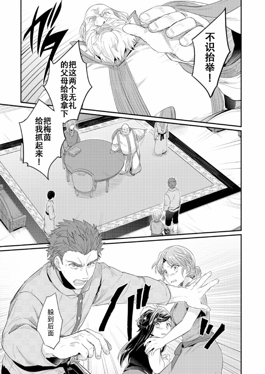 《爱书的下克上》漫画最新章节第33话免费下拉式在线观看章节第【23】张图片