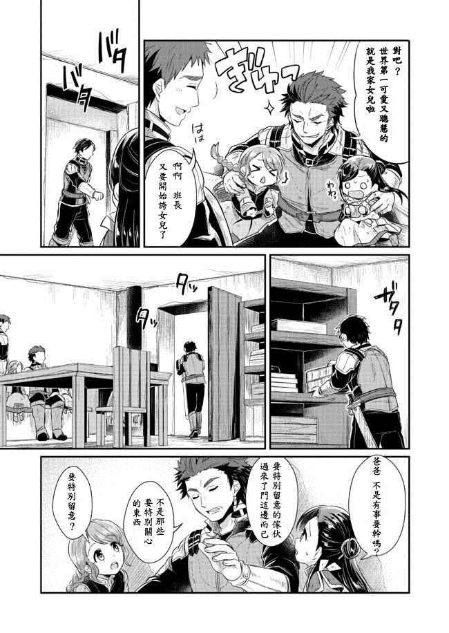 《爱书的下克上》漫画最新章节第3话免费下拉式在线观看章节第【27】张图片