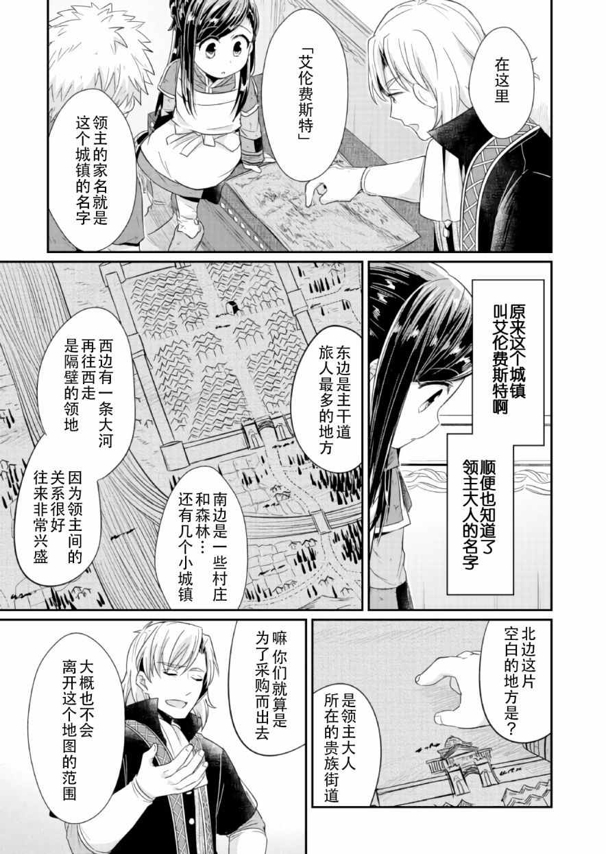 《爱书的下克上》漫画最新章节第18话免费下拉式在线观看章节第【31】张图片