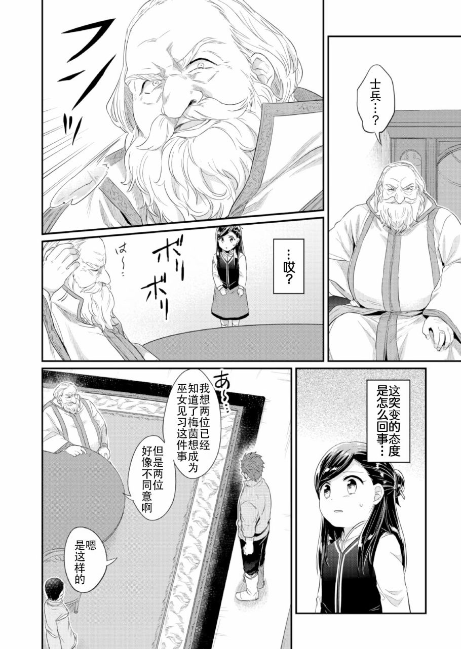 《爱书的下克上》漫画最新章节第33话免费下拉式在线观看章节第【18】张图片