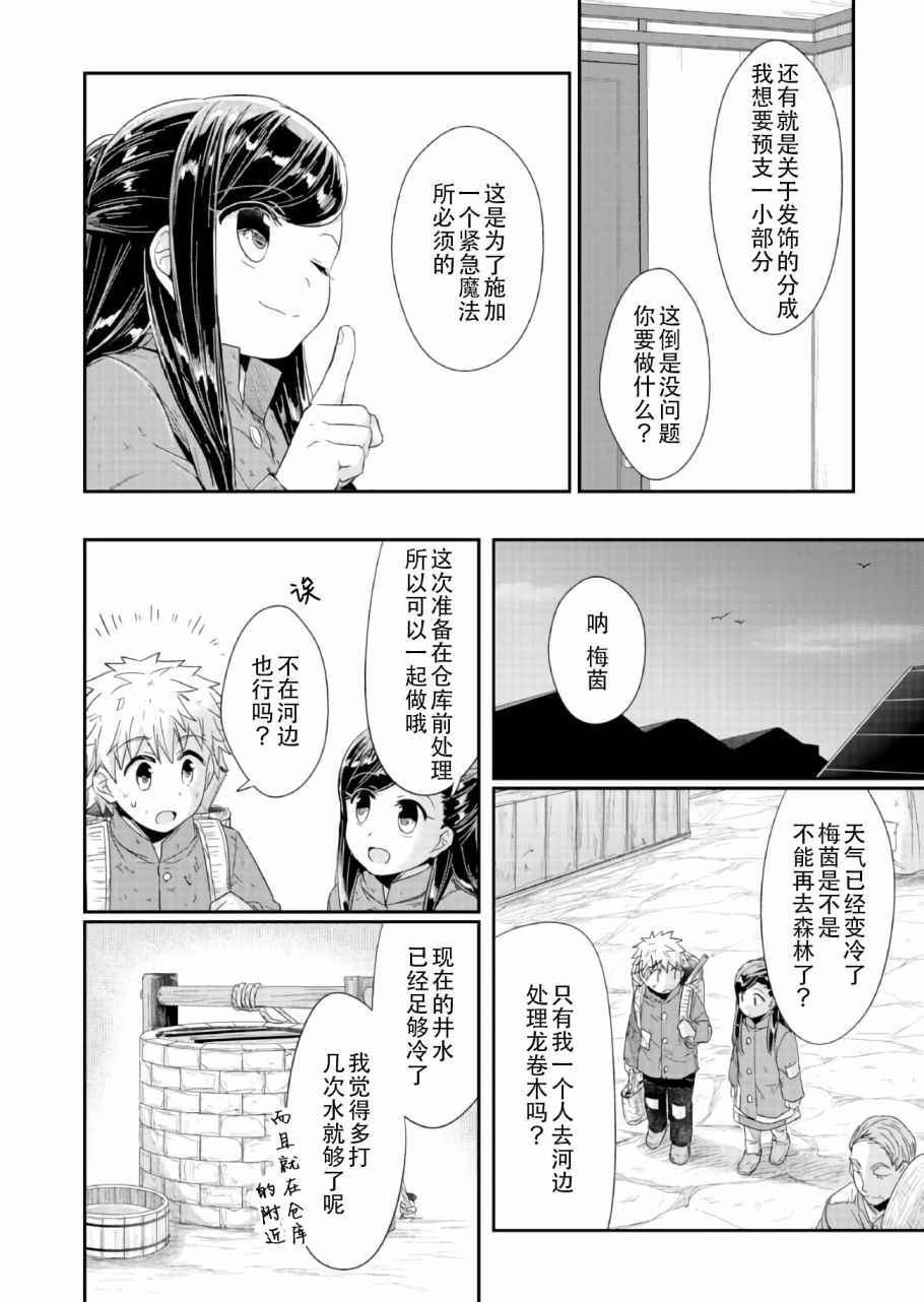 《爱书的下克上》漫画最新章节第23话免费下拉式在线观看章节第【21】张图片