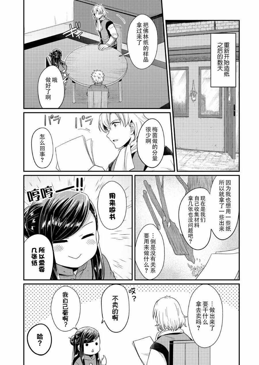 《爱书的下克上》漫画最新章节第28话免费下拉式在线观看章节第【18】张图片