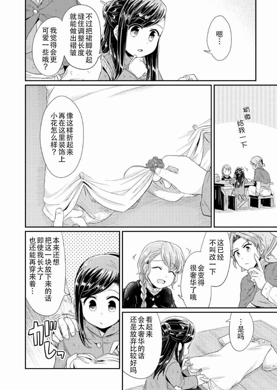 《爱书的下克上》漫画最新章节第24话免费下拉式在线观看章节第【10】张图片