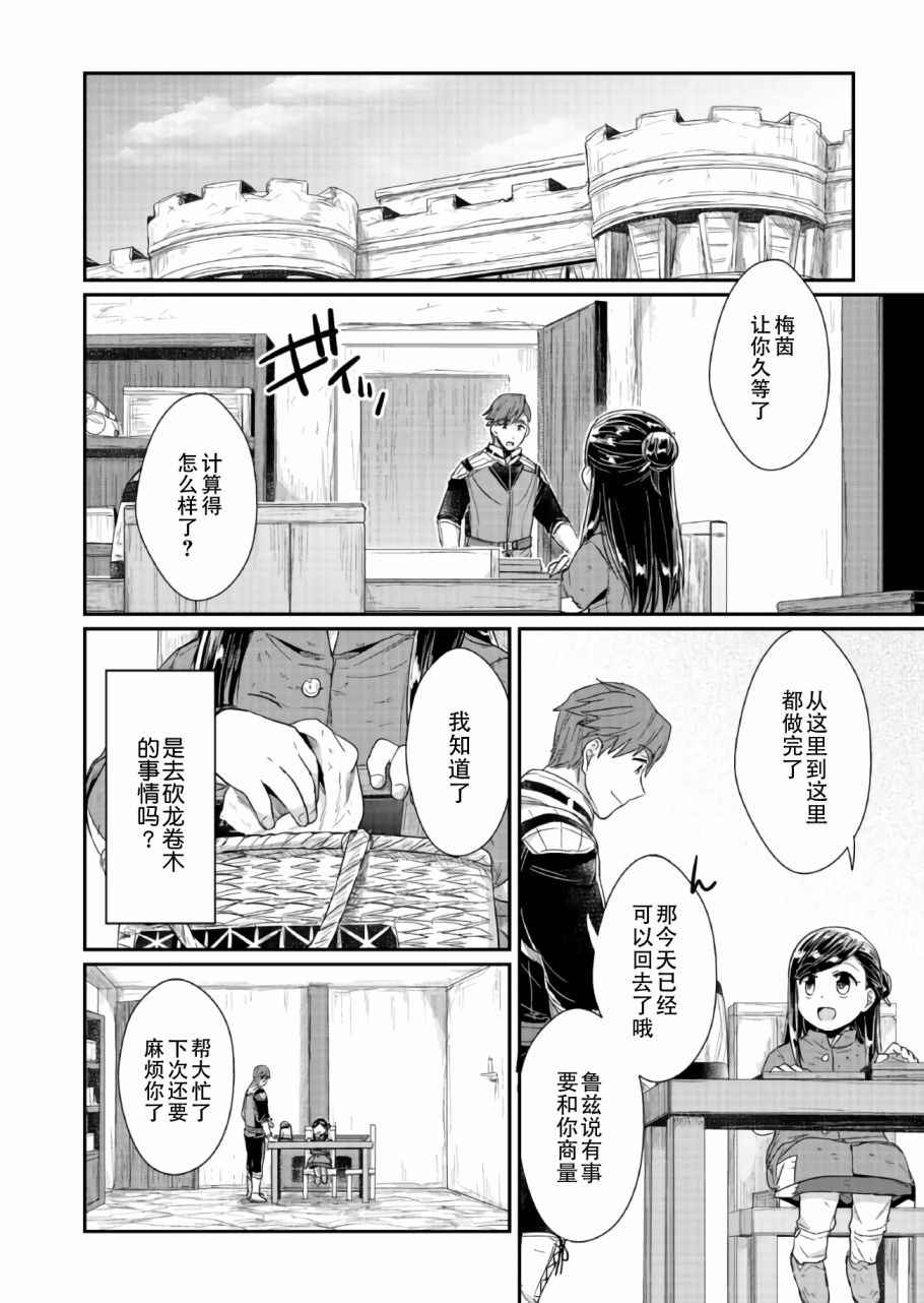 《爱书的下克上》漫画最新章节第23话免费下拉式在线观看章节第【6】张图片