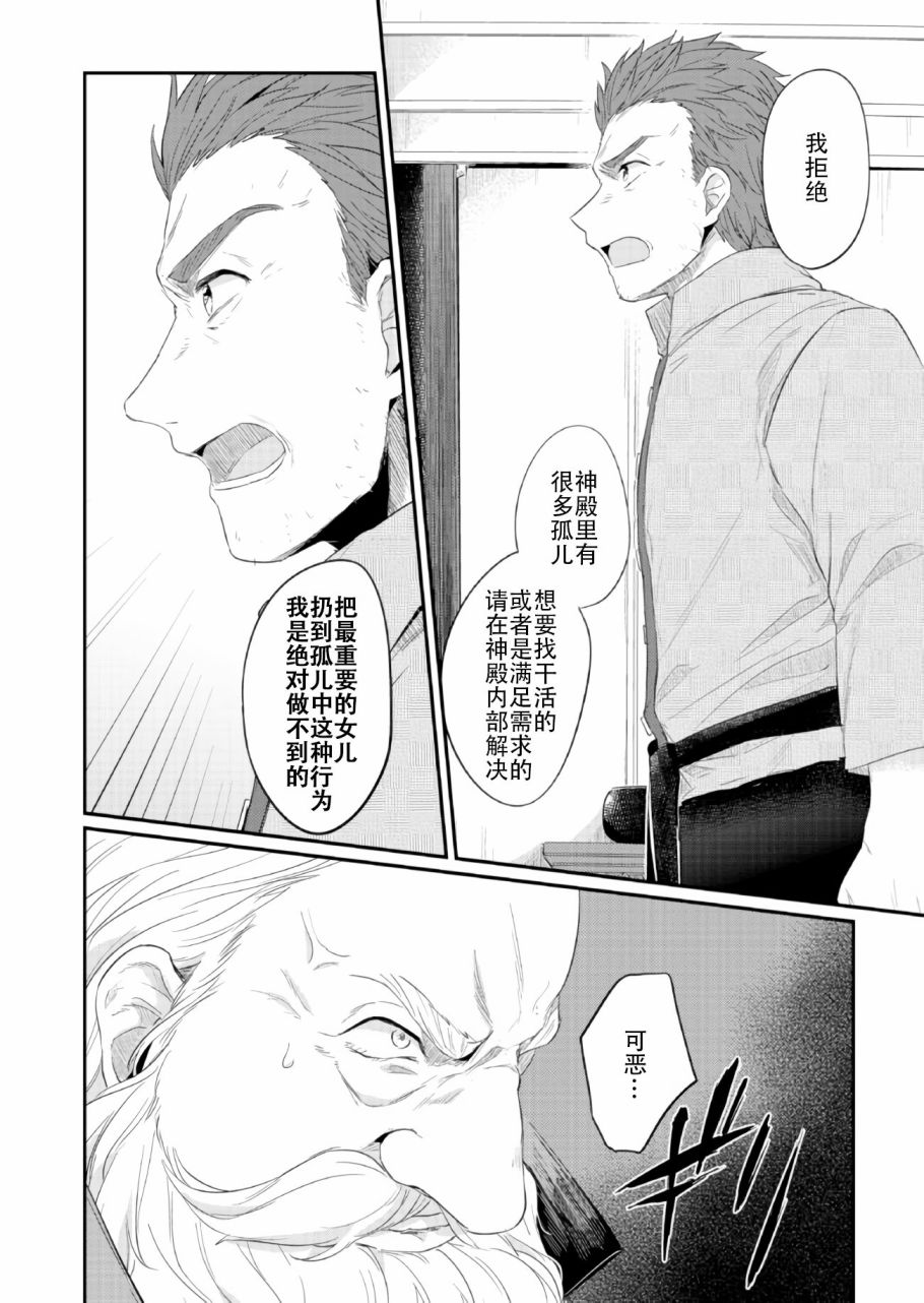 《爱书的下克上》漫画最新章节第33话免费下拉式在线观看章节第【22】张图片