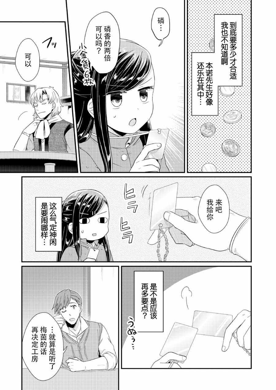 《爱书的下克上》漫画最新章节第29话免费下拉式在线观看章节第【21】张图片