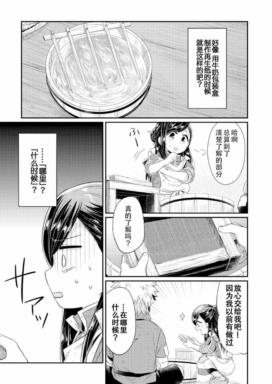 《爱书的下克上》漫画最新章节第17话免费下拉式在线观看章节第【3】张图片