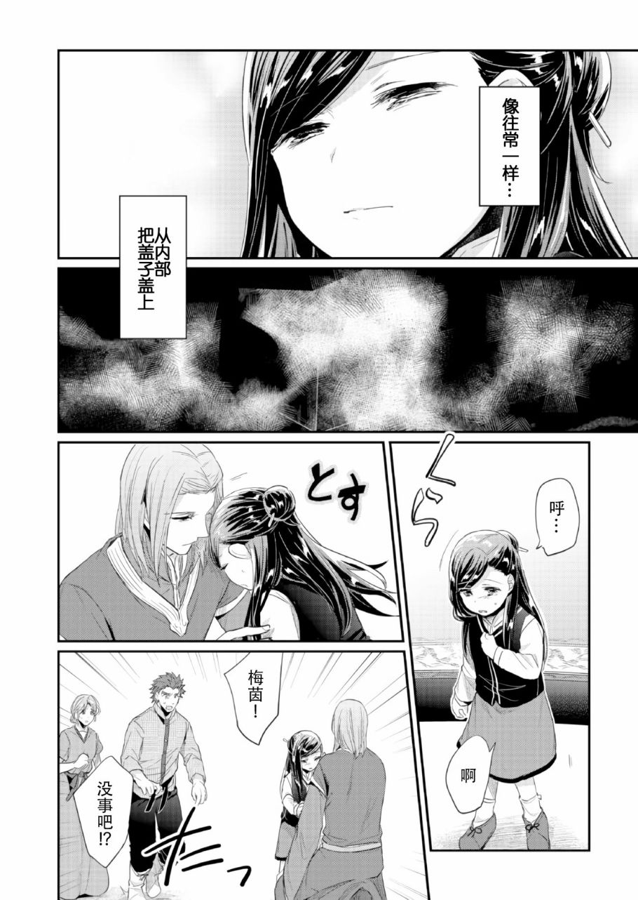 《爱书的下克上》漫画最新章节第33话免费下拉式在线观看章节第【36】张图片