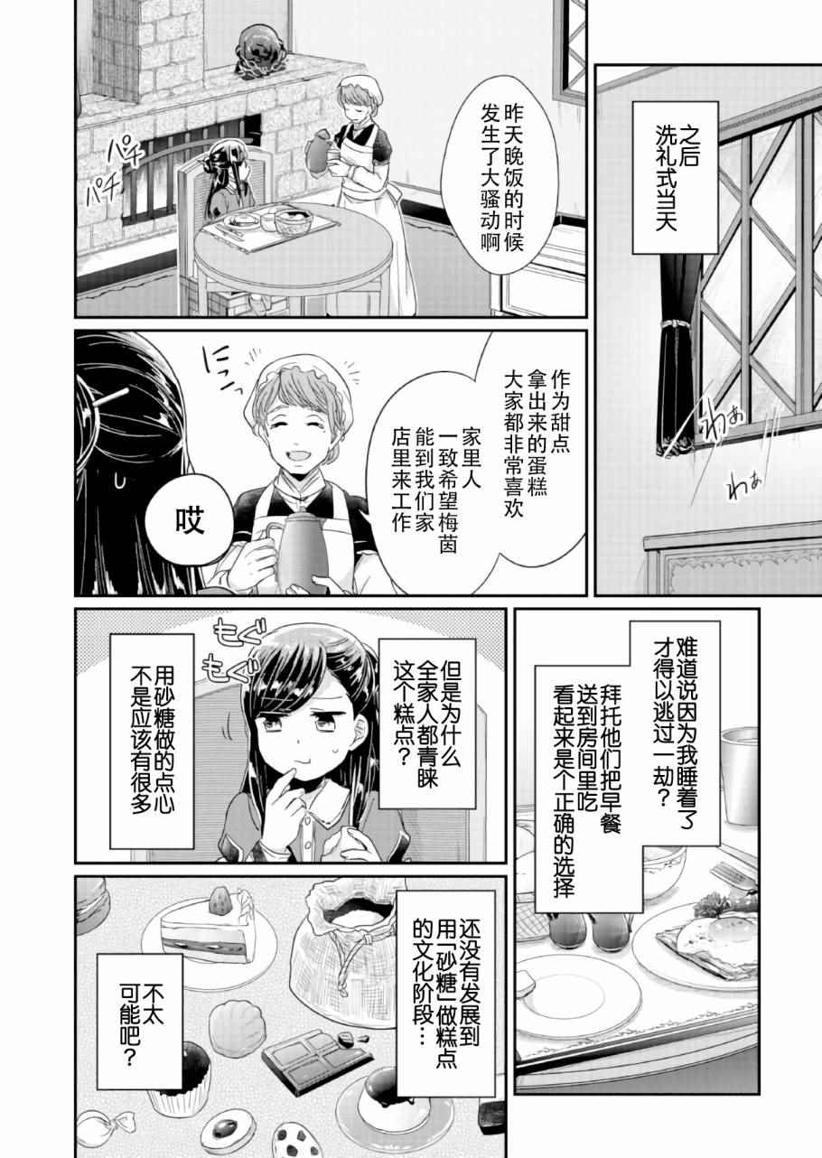 《爱书的下克上》漫画最新章节第25话免费下拉式在线观看章节第【36】张图片