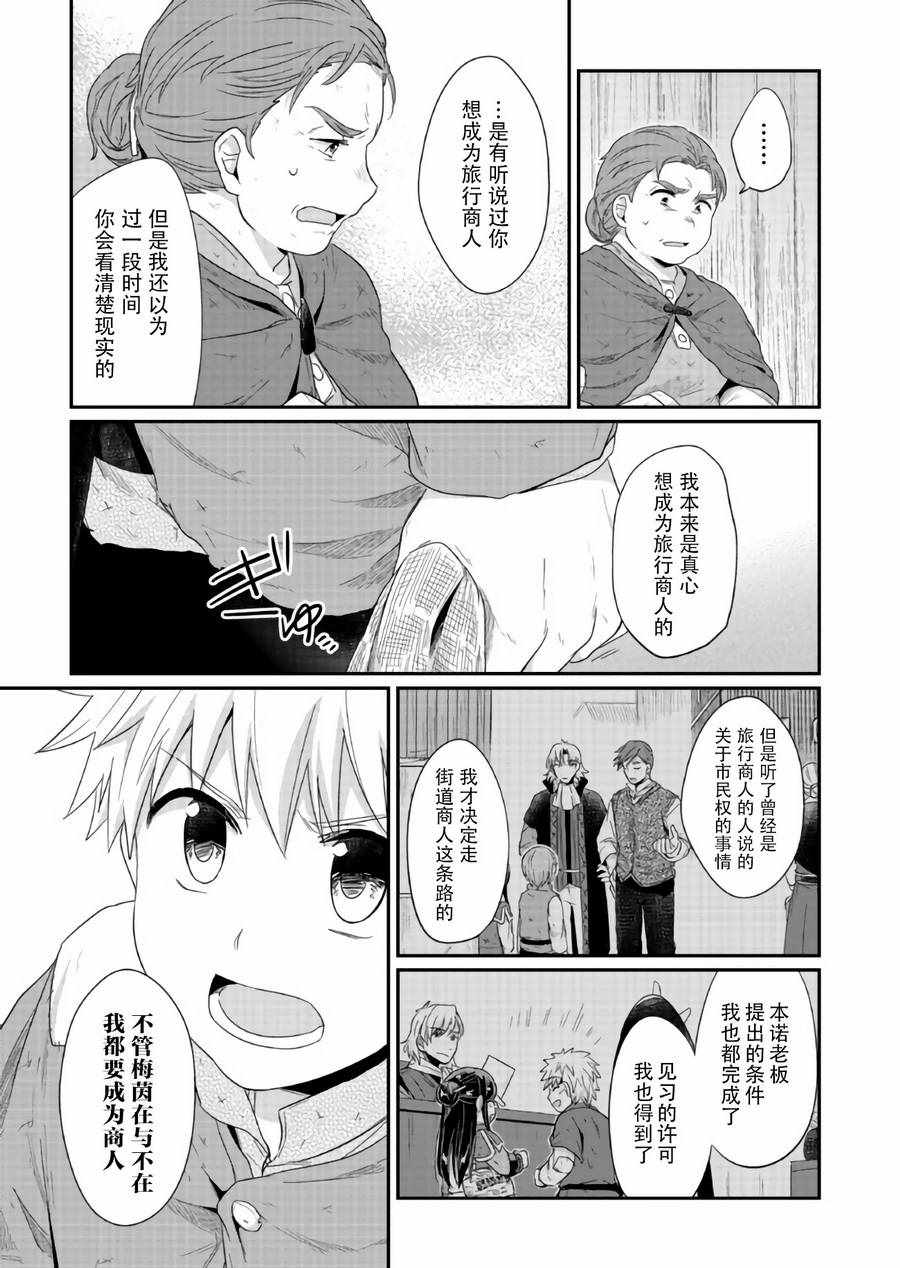 《爱书的下克上》漫画最新章节第28话免费下拉式在线观看章节第【3】张图片