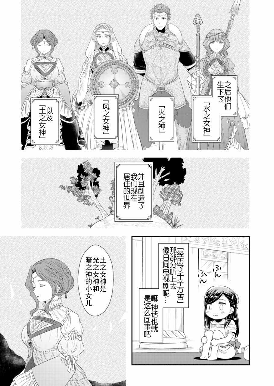 《爱书的下克上》漫画最新章节第31话免费下拉式在线观看章节第【13】张图片