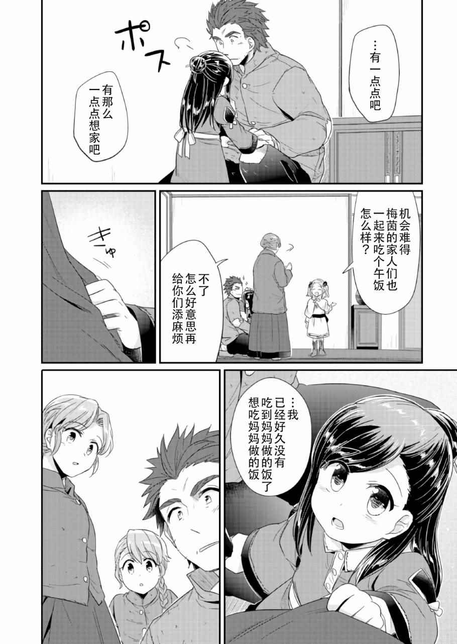 《爱书的下克上》漫画最新章节第25话免费下拉式在线观看章节第【46】张图片