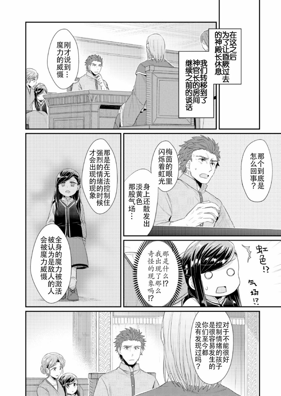 《爱书的下克上》漫画最新章节第33话免费下拉式在线观看章节第【40】张图片