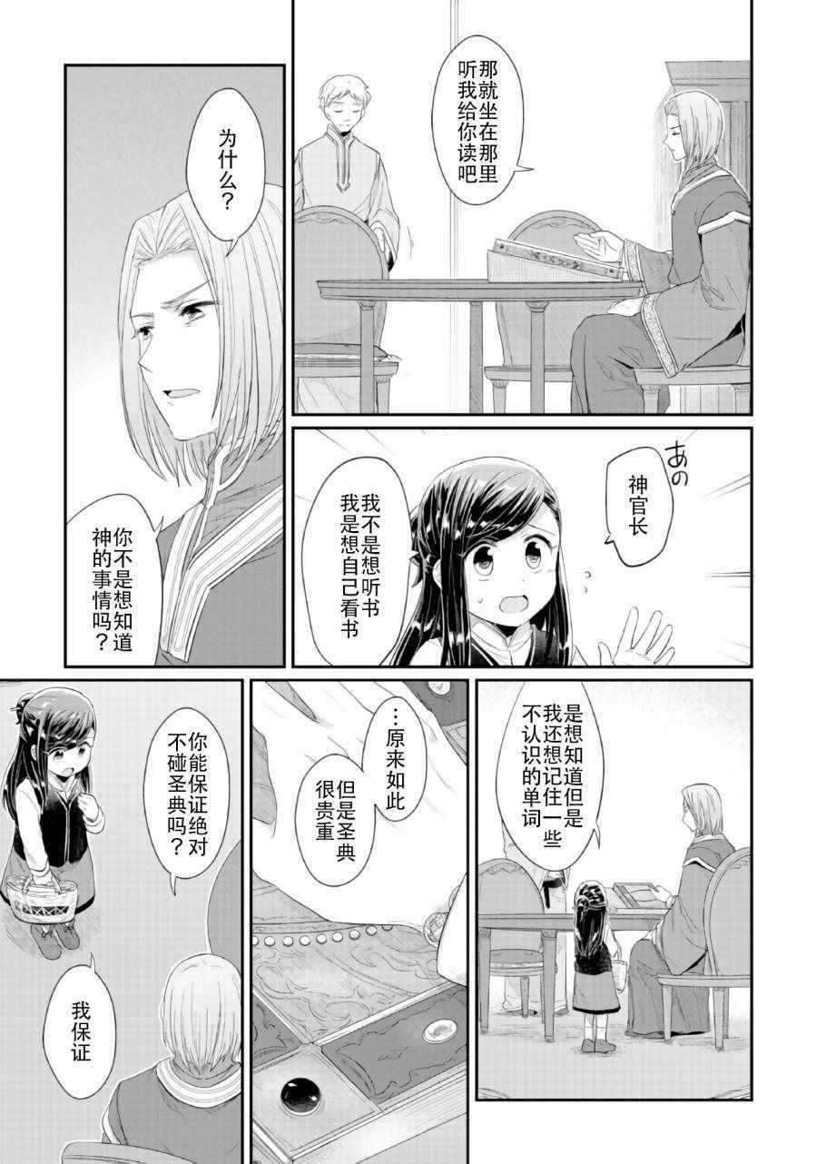 《爱书的下克上》漫画最新章节第32话免费下拉式在线观看章节第【17】张图片