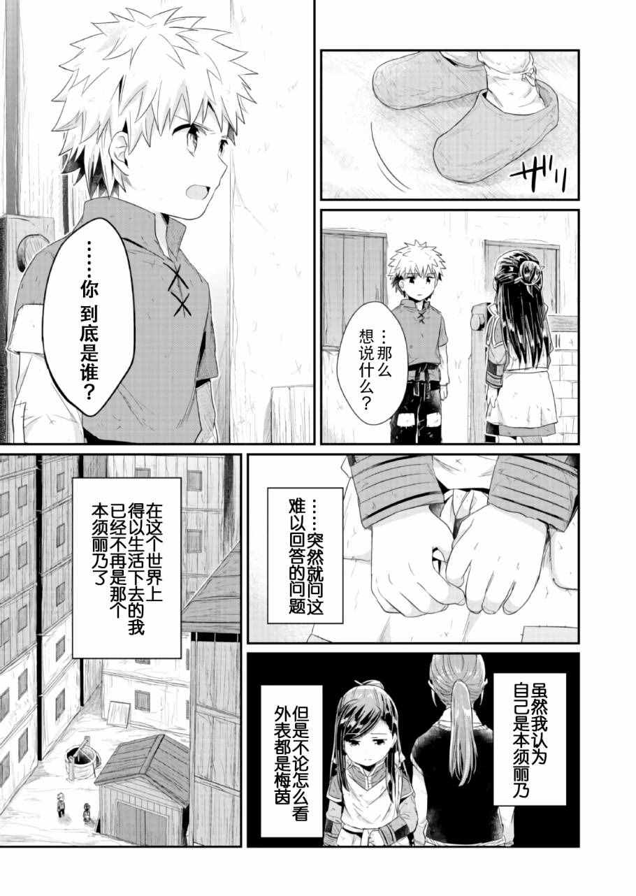 《爱书的下克上》漫画最新章节第17话免费下拉式在线观看章节第【13】张图片