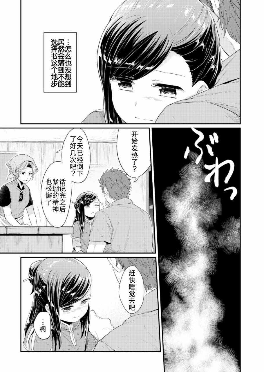 《爱书的下克上》漫画最新章节第32话免费下拉式在线观看章节第【12】张图片