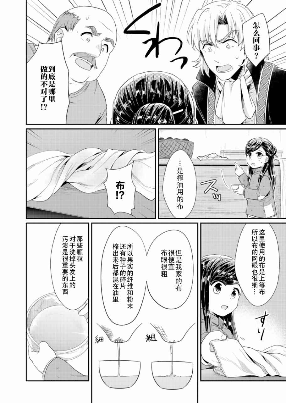 《爱书的下克上》漫画最新章节第22话免费下拉式在线观看章节第【22】张图片