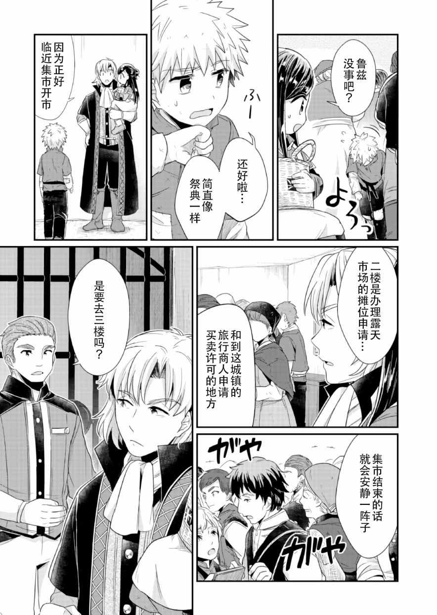 《爱书的下克上》漫画最新章节第18话免费下拉式在线观看章节第【21】张图片