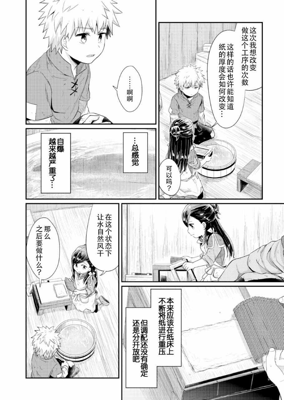 《爱书的下克上》漫画最新章节第17话免费下拉式在线观看章节第【6】张图片