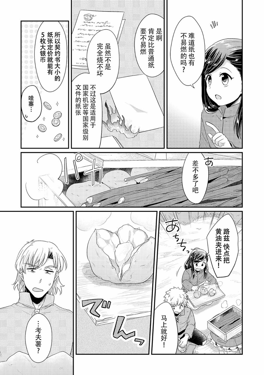 《爱书的下克上》漫画最新章节06番外免费下拉式在线观看章节第【7】张图片