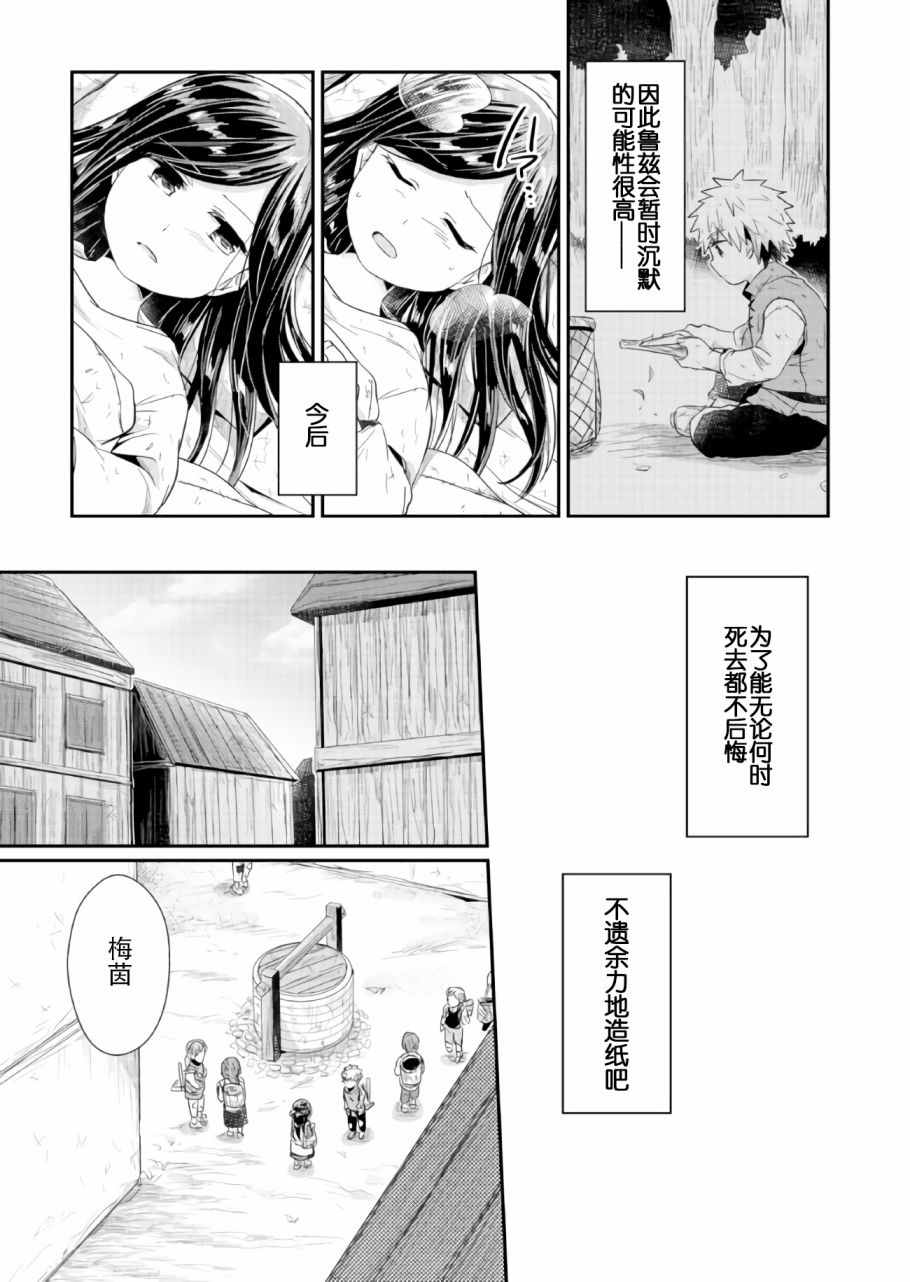 《爱书的下克上》漫画最新章节第15话免费下拉式在线观看章节第【9】张图片