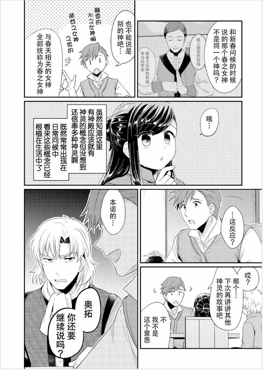 《爱书的下克上》漫画最新章节第29话免费下拉式在线观看章节第【18】张图片