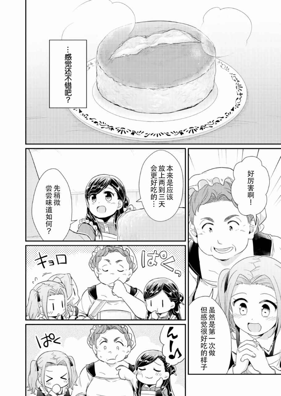 《爱书的下克上》漫画最新章节第25话免费下拉式在线观看章节第【24】张图片