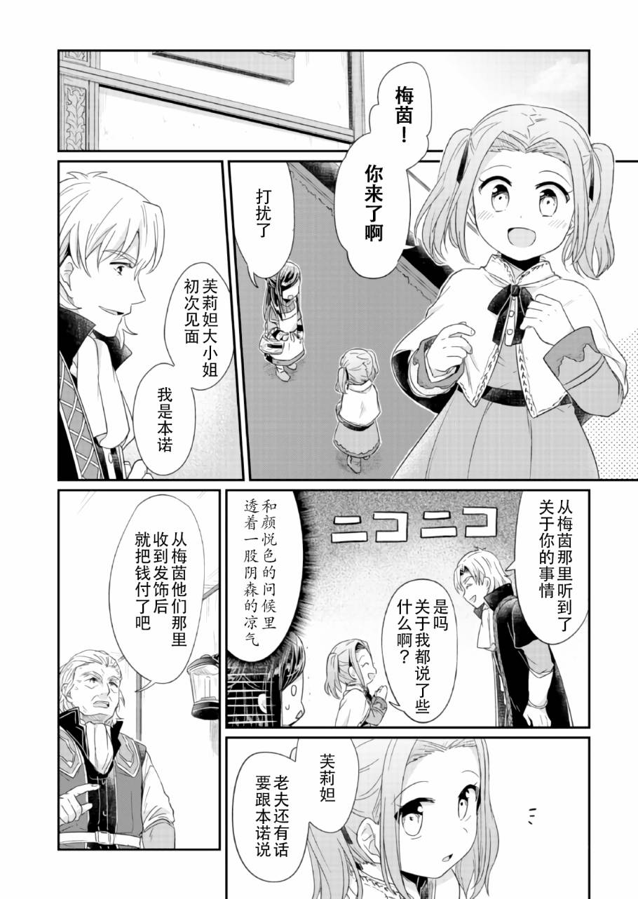 《爱书的下克上》漫画最新章节第21话免费下拉式在线观看章节第【12】张图片