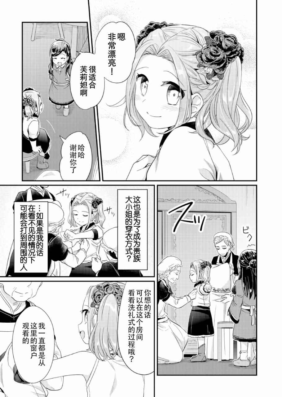 《爱书的下克上》漫画最新章节第25话免费下拉式在线观看章节第【39】张图片