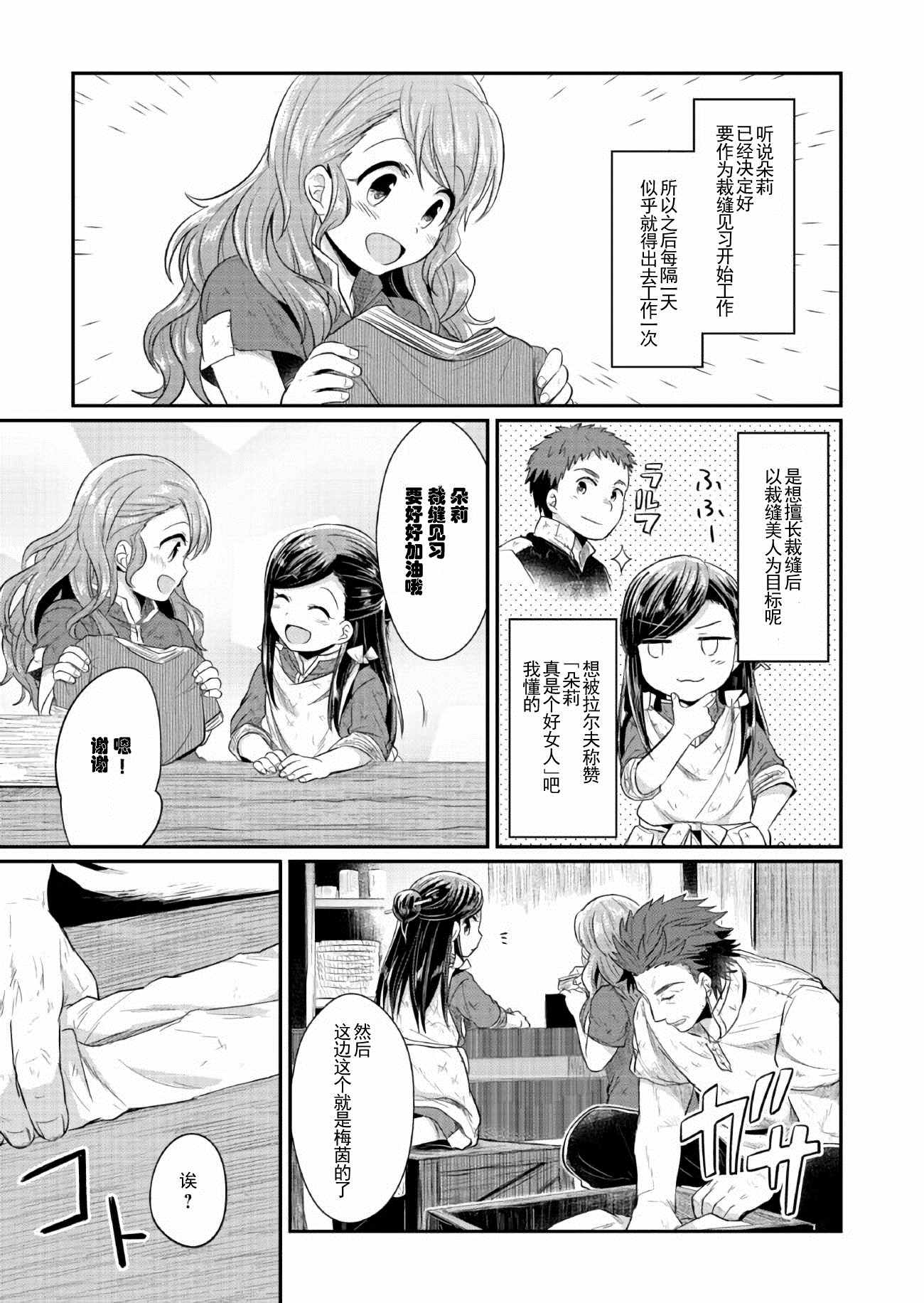 《爱书的下克上》漫画最新章节第11话免费下拉式在线观看章节第【18】张图片