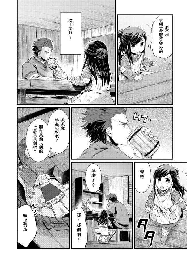 《爱书的下克上》漫画最新章节第8话免费下拉式在线观看章节第【22】张图片