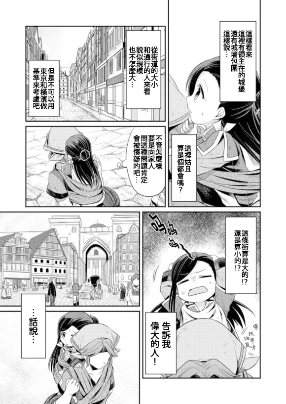 《爱书的下克上》漫画最新章节第2话免费下拉式在线观看章节第【17】张图片