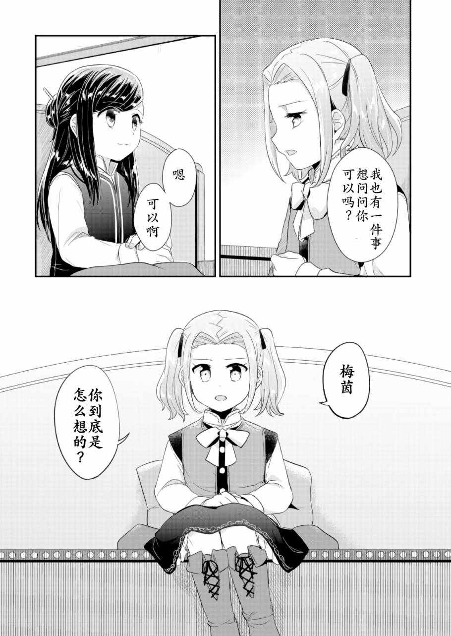 《爱书的下克上》漫画最新章节第30话免费下拉式在线观看章节第【13】张图片