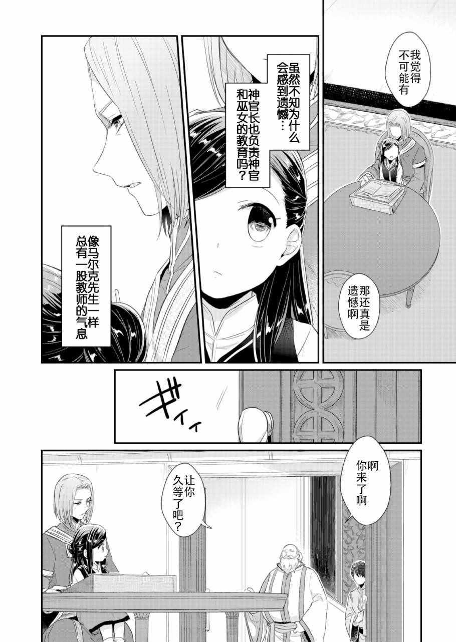 《爱书的下克上》漫画最新章节第32话免费下拉式在线观看章节第【20】张图片