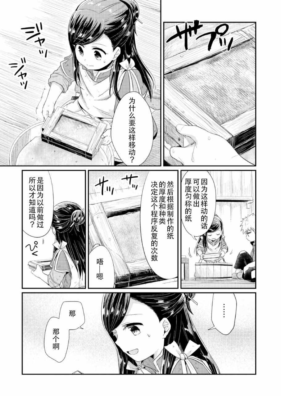 《爱书的下克上》漫画最新章节第17话免费下拉式在线观看章节第【5】张图片