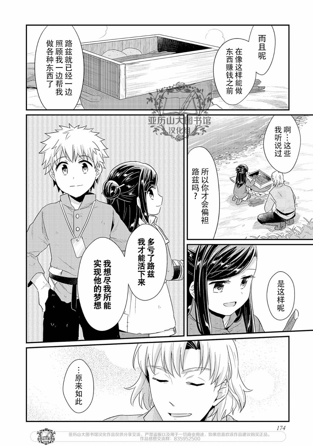 《爱书的下克上》漫画最新章节06番外免费下拉式在线观看章节第【4】张图片