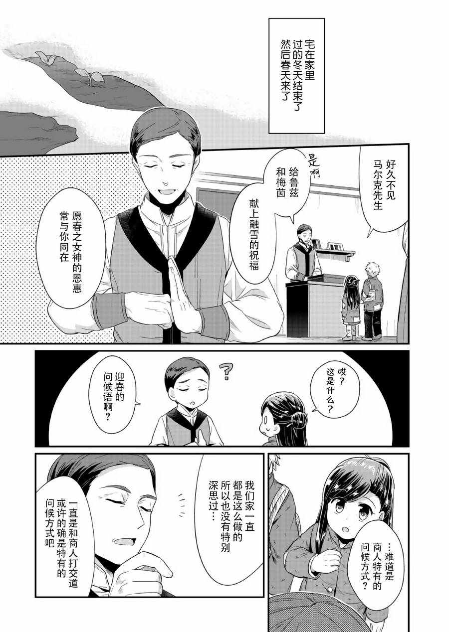 《爱书的下克上》漫画最新章节第28话免费下拉式在线观看章节第【9】张图片