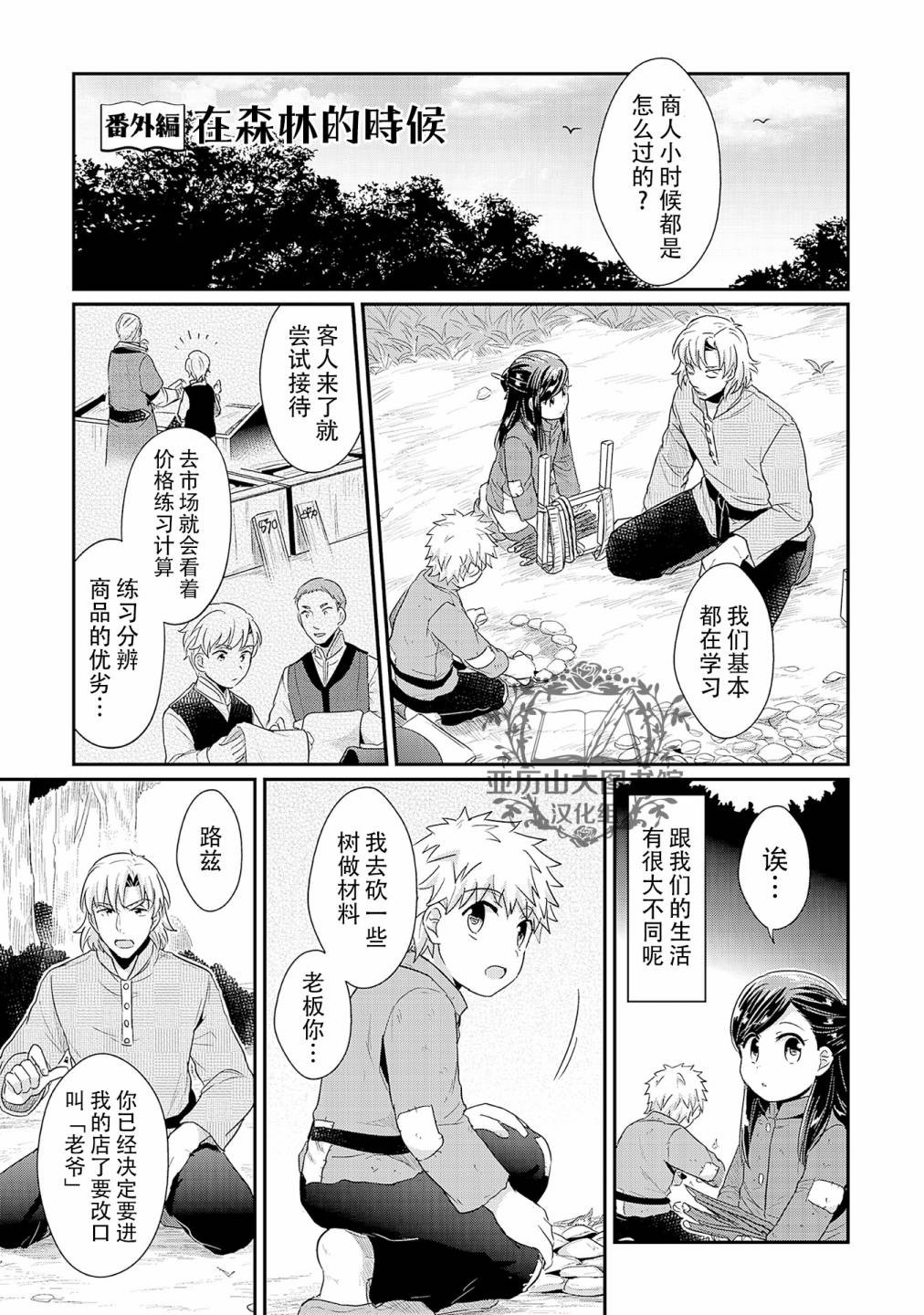 《爱书的下克上》漫画最新章节06番外免费下拉式在线观看章节第【1】张图片